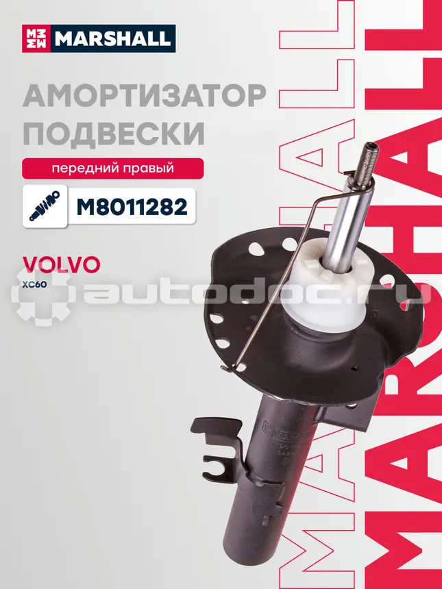 Амортизатор подвески
