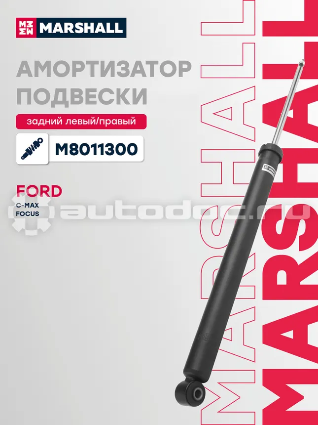 Амортизатор подвески