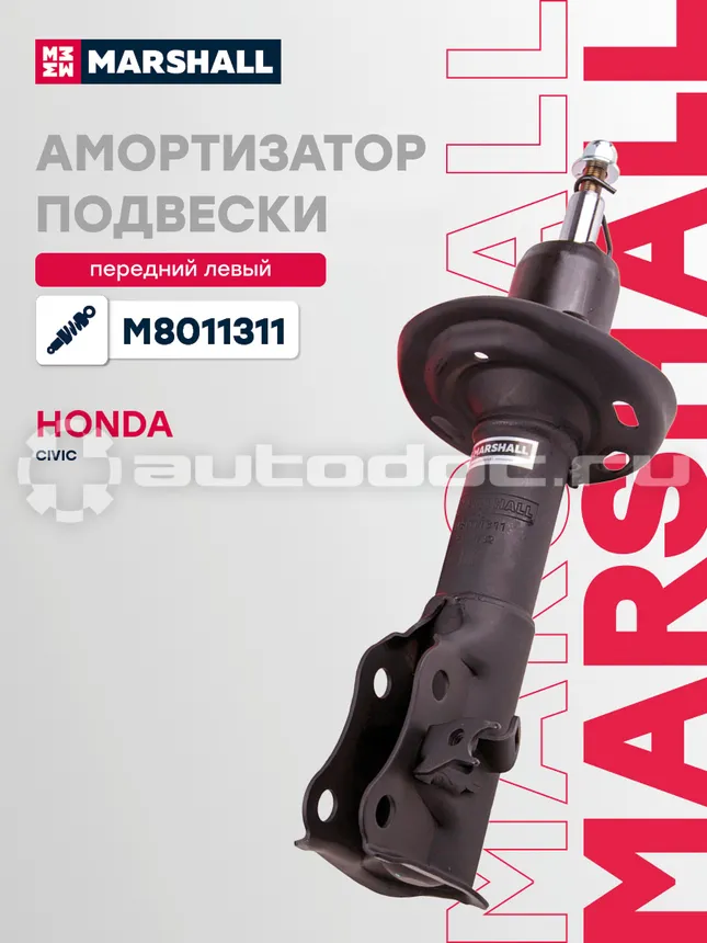 Амортизатор подвески левый
