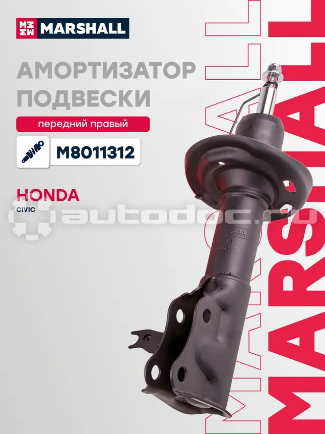 Амортизатор подвески правый