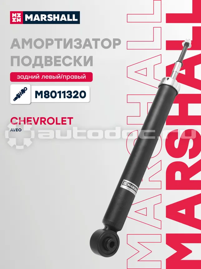 Амортизатор подвески