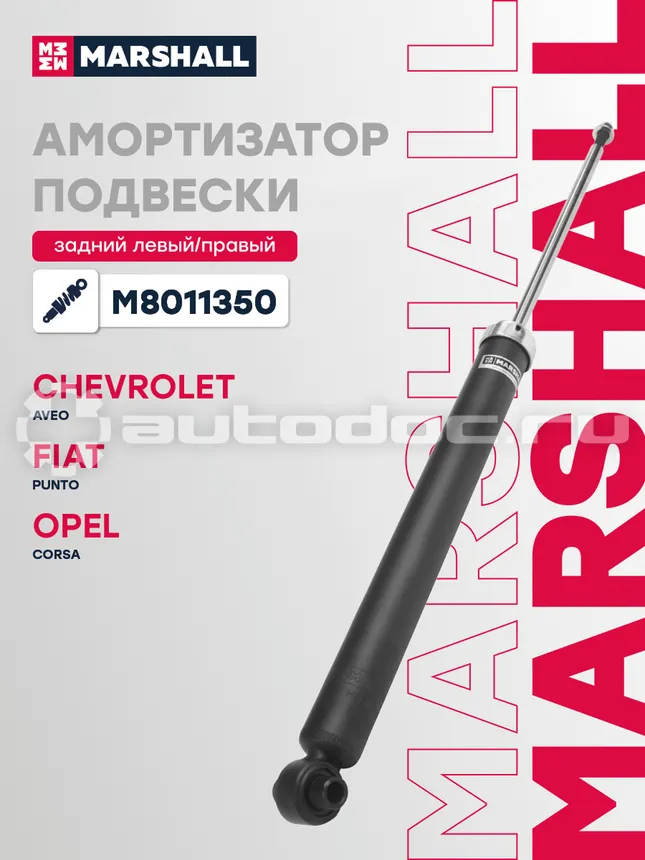 Амортизатор подвески