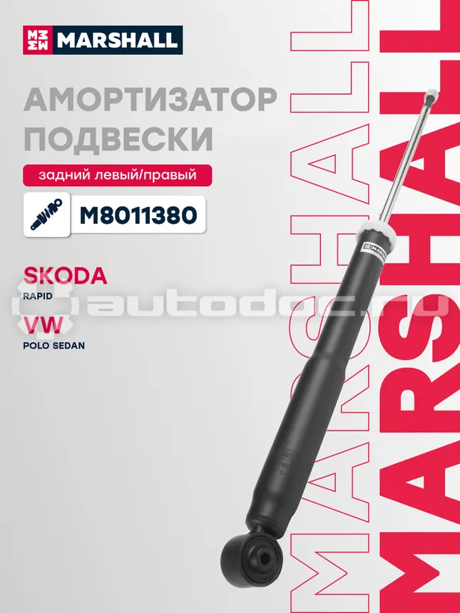 Амортизатор подвески