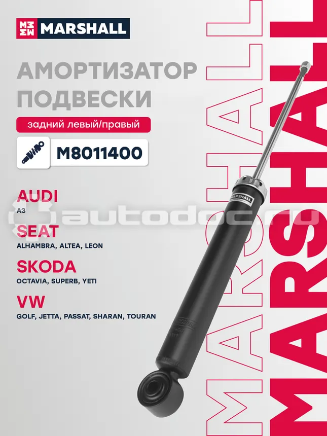 Амортизатор подвески