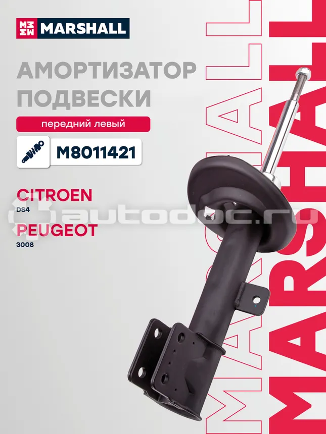 Амортизатор подвески левый