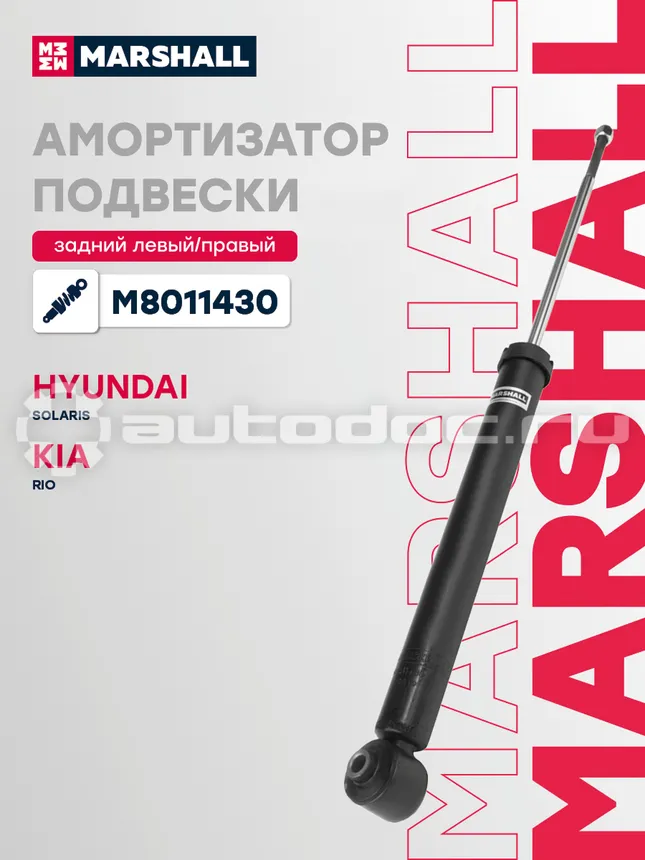 Амортизатор подвески