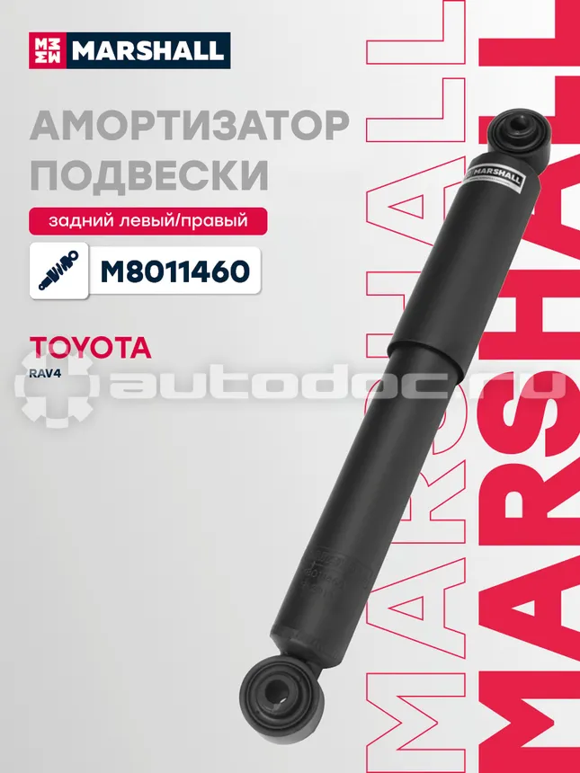 Амортизатор подвески