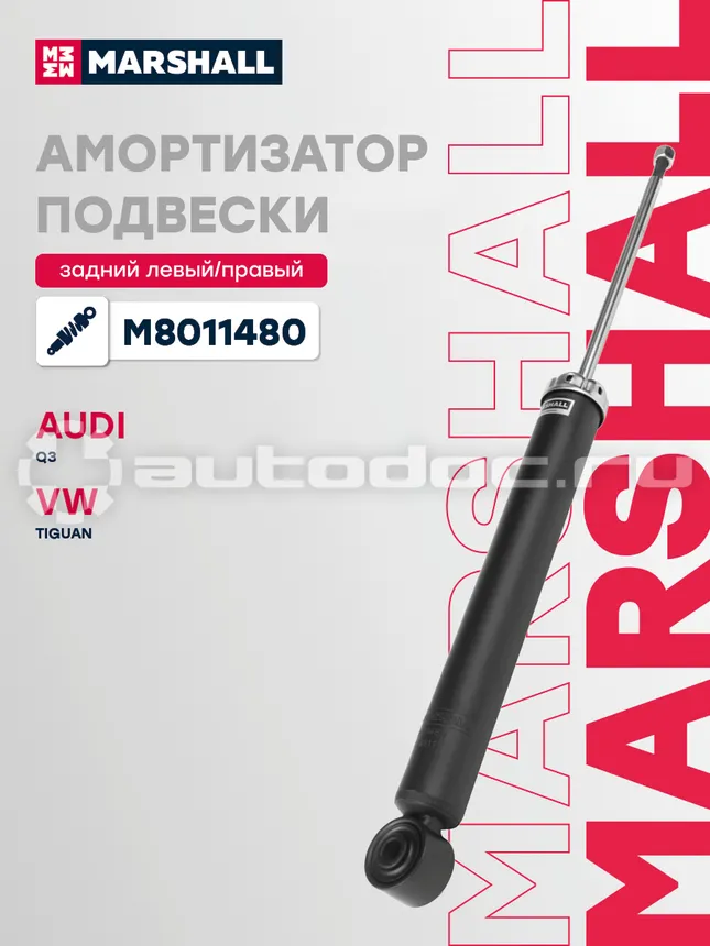 Амортизатор подвески