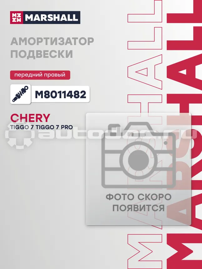 Амортизатор подвески правый