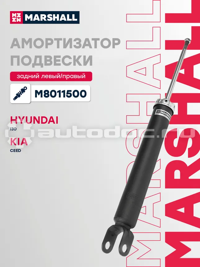 Амортизатор подвески