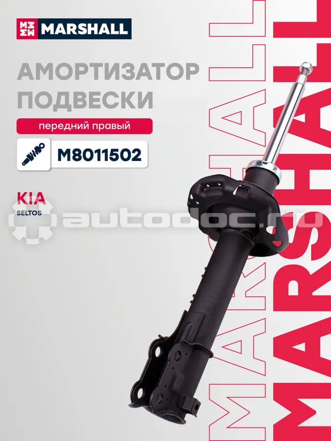 Амортизатор подвески правый