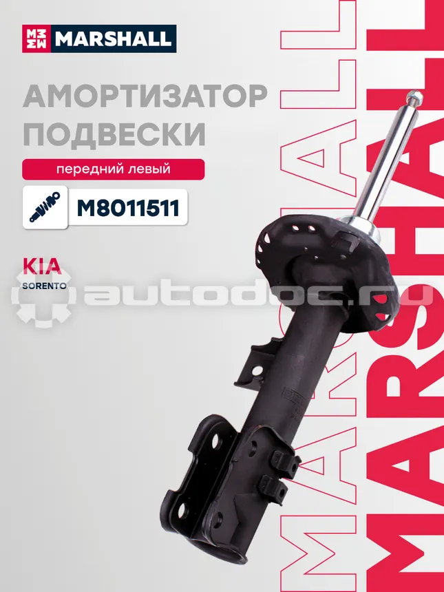 Амортизатор подвески левый