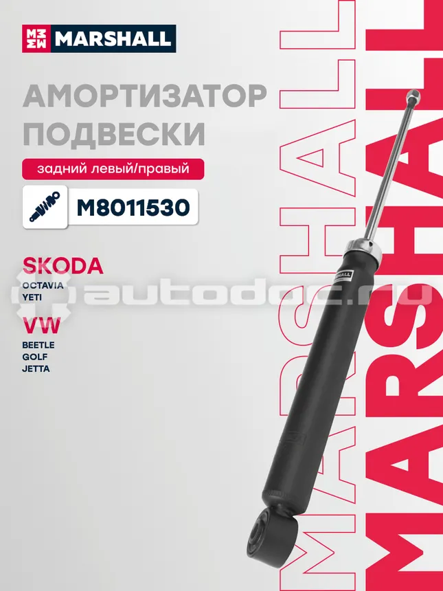 Амортизатор подвески
