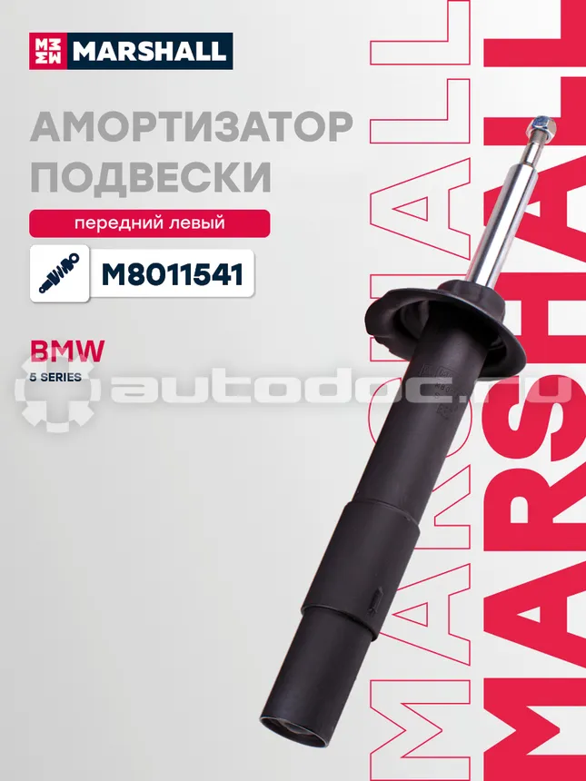 Амортизатор подвески левый