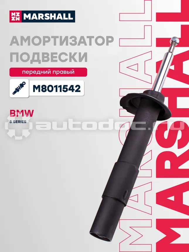 Амортизатор подвески правый