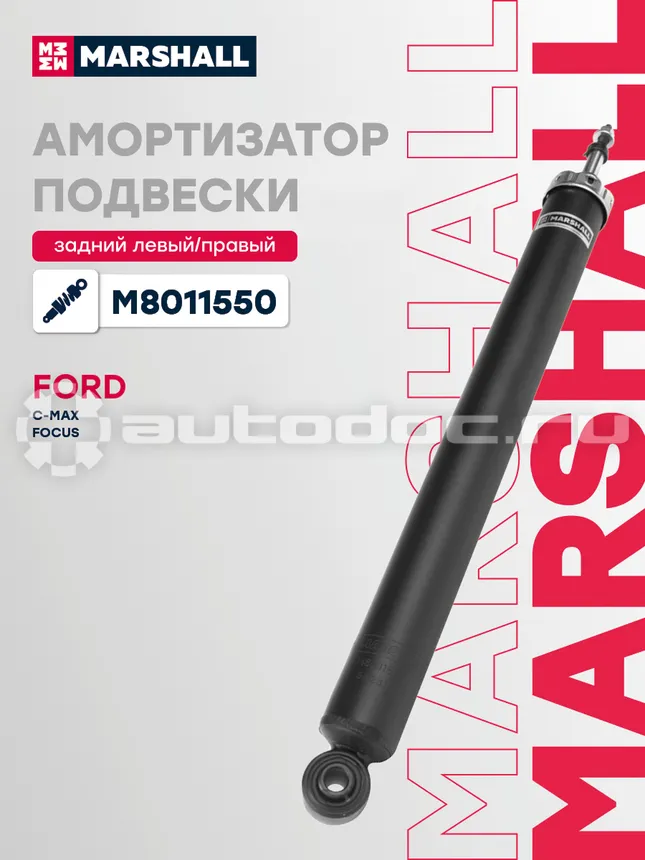 Амортизатор подвески