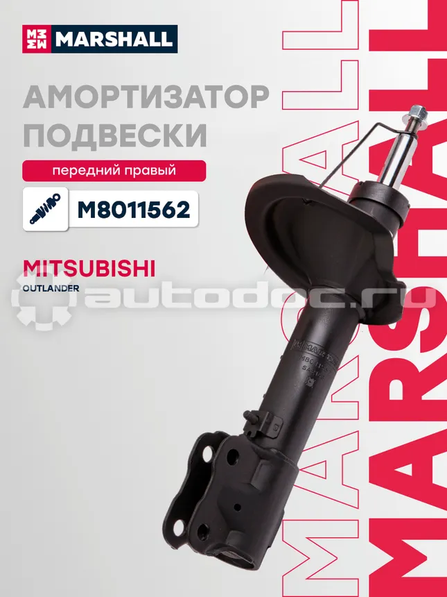 Амортизатор подвески правый