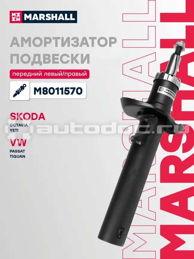 Амортизатор подвески