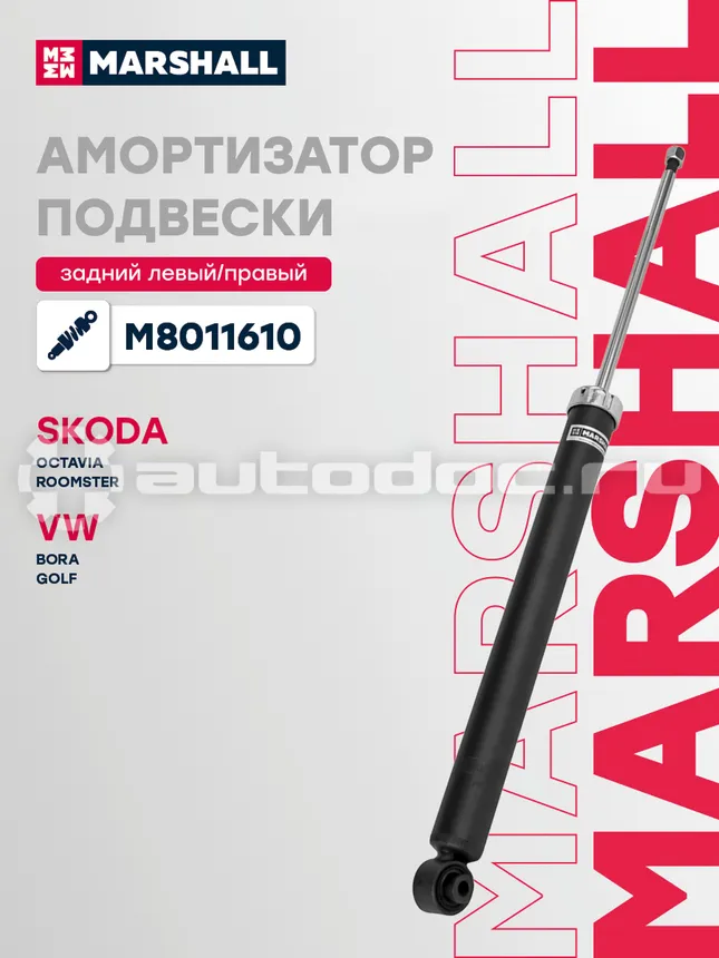 Амортизатор подвески