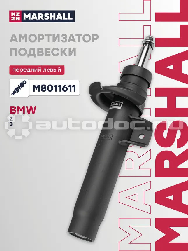 Амортизатор подвески левый