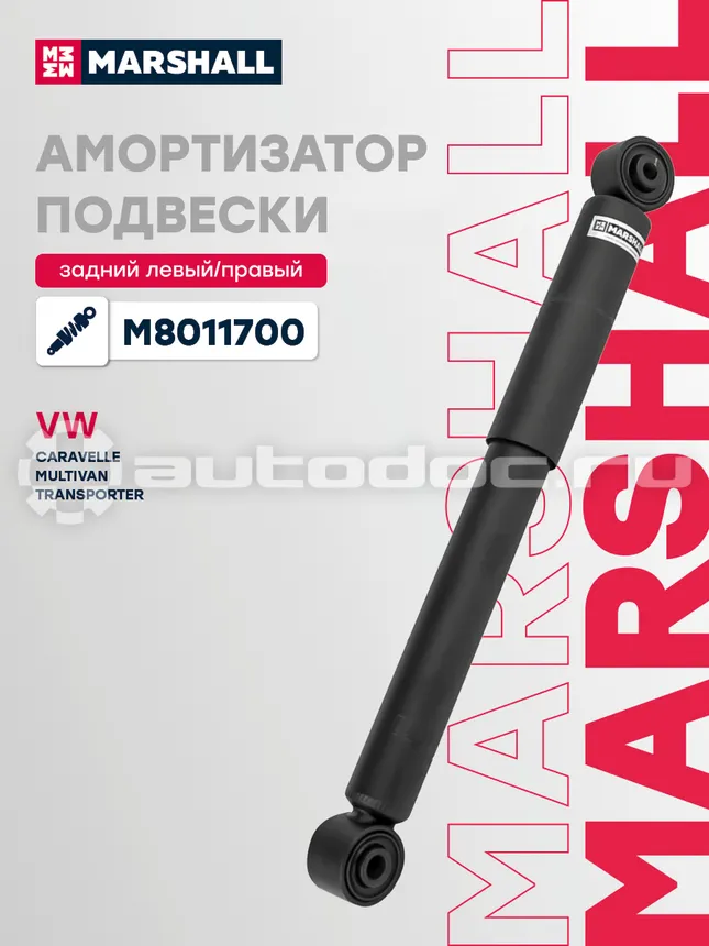 Амортизатор подвески