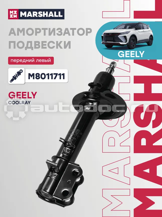 Амортизатор подвески левый