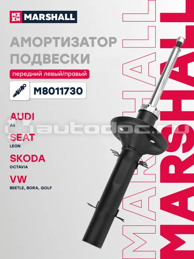 Амортизатор подвески