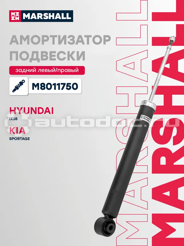 Амортизатор подвески