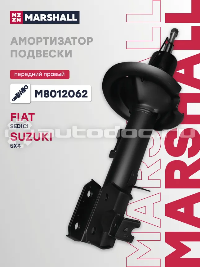 Амортизатор подвески правый