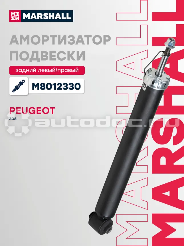 Амортизатор подвески