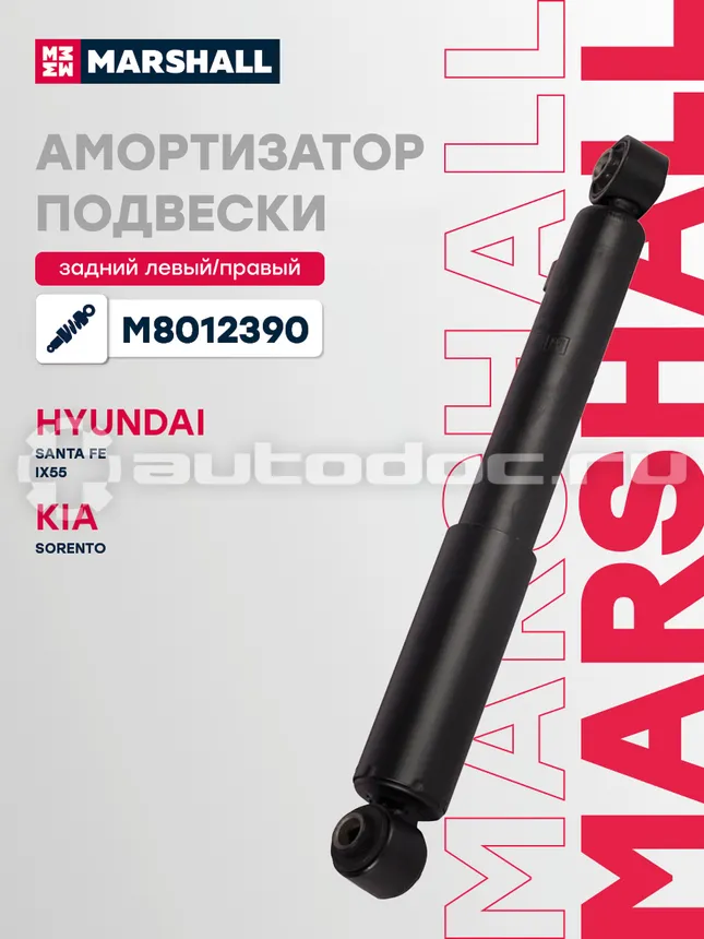 Амортизатор подвески