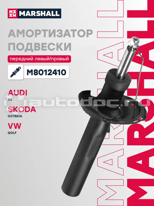 Амортизатор подвески