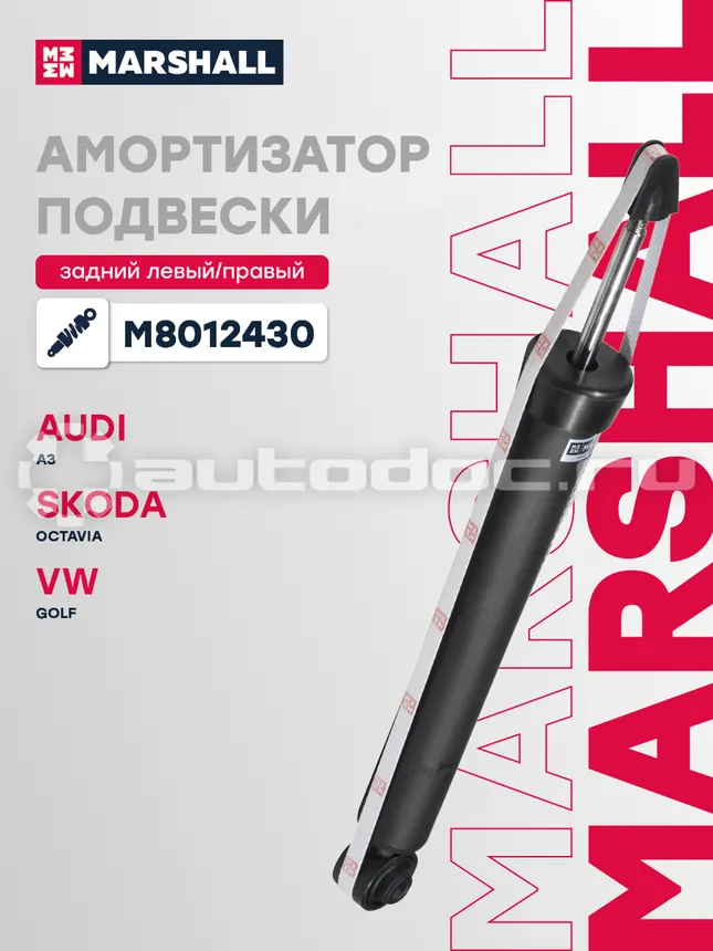 Амортизатор подвески