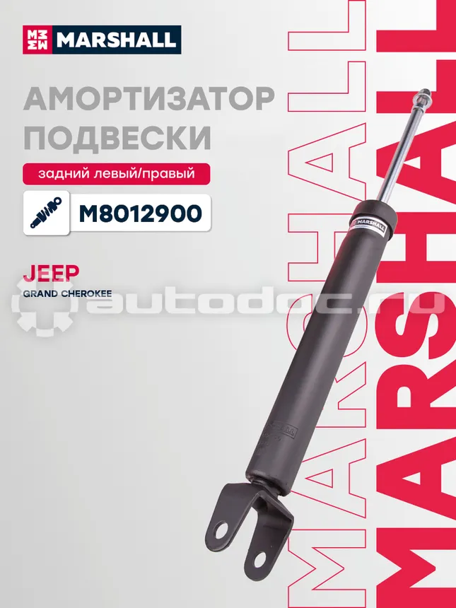 Амортизатор подвески