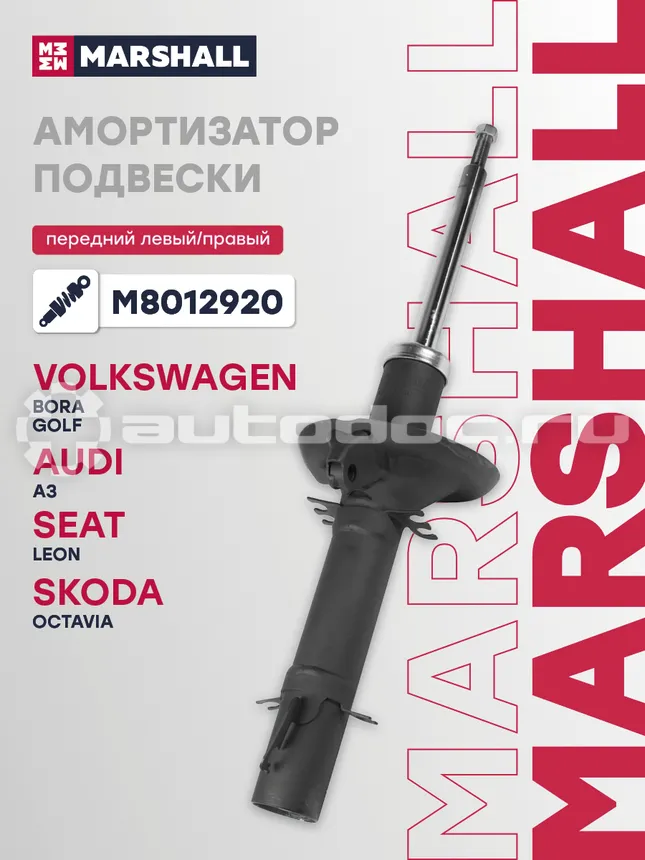 Амортизатор подвески