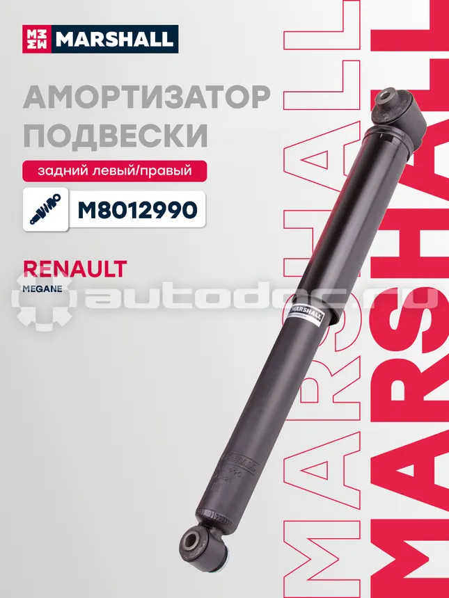 Амортизатор подвески