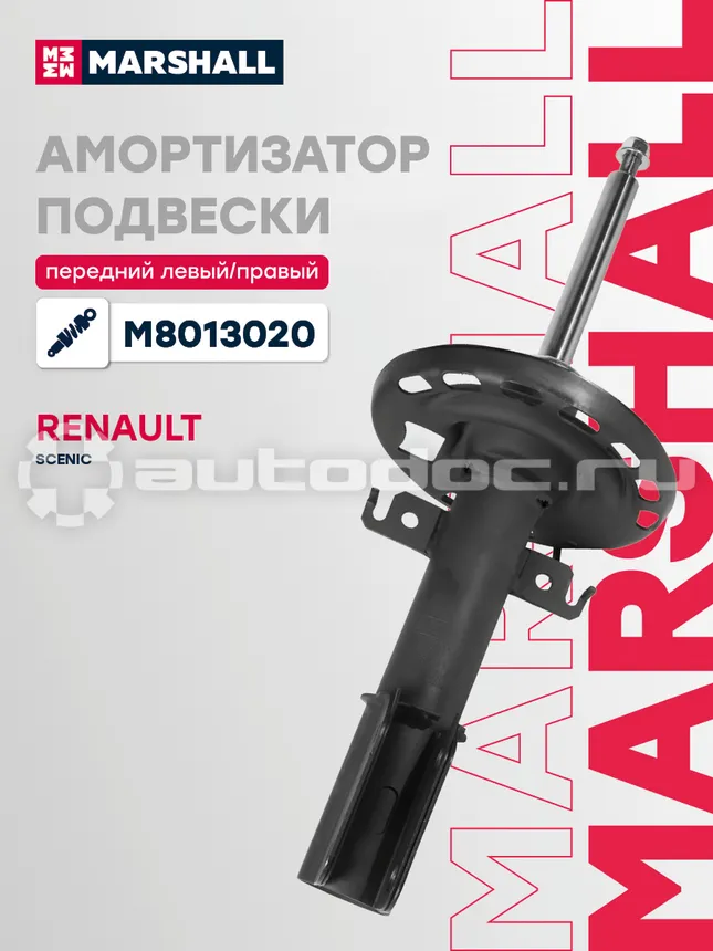 Амортизатор подвески