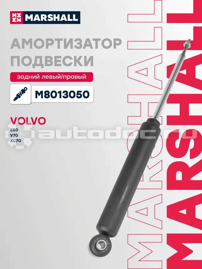 Амортизатор подвески