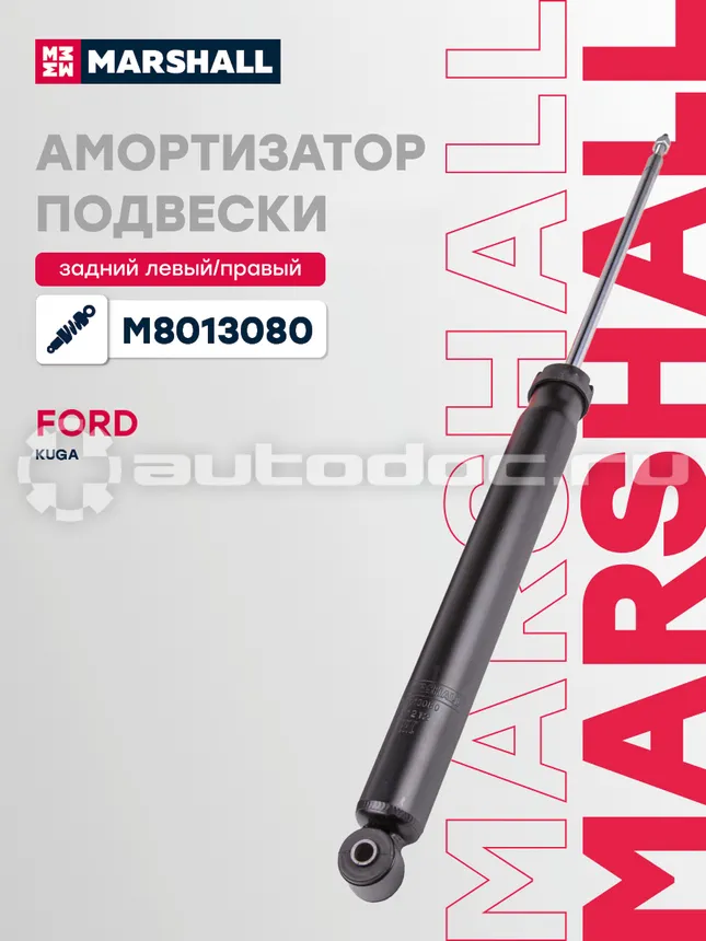 Амортизатор подвески
