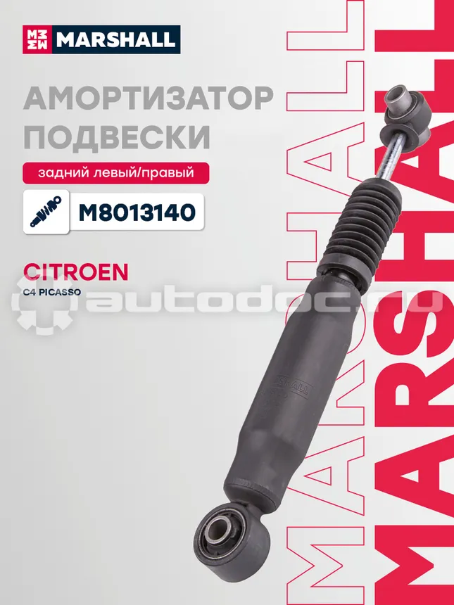 Амортизатор подвески