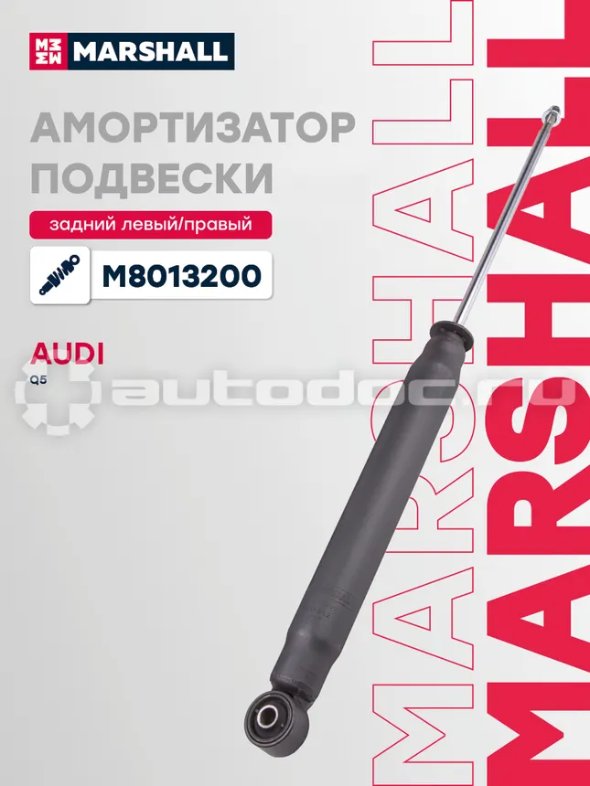 Амортизатор подвески