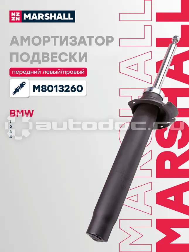 Амортизатор подвески