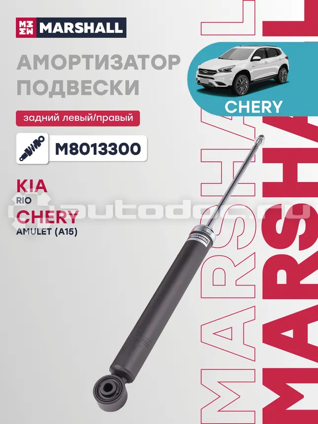 Амортизатор подвески