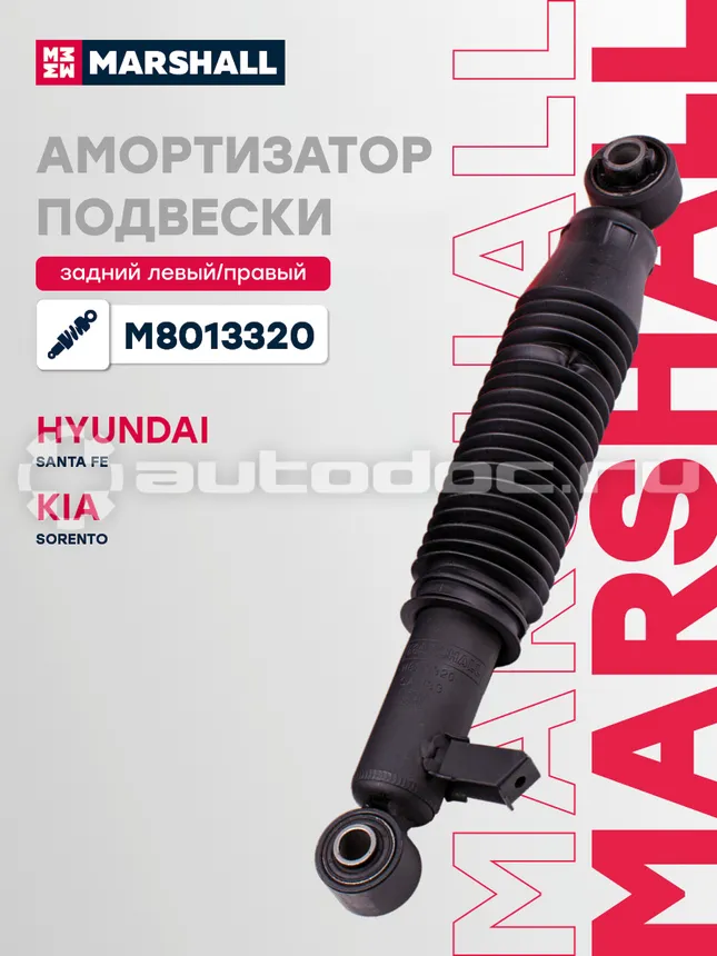 Амортизатор подвески