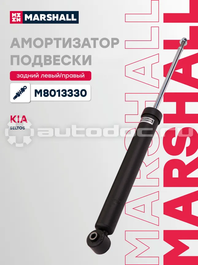 Амортизатор подвески