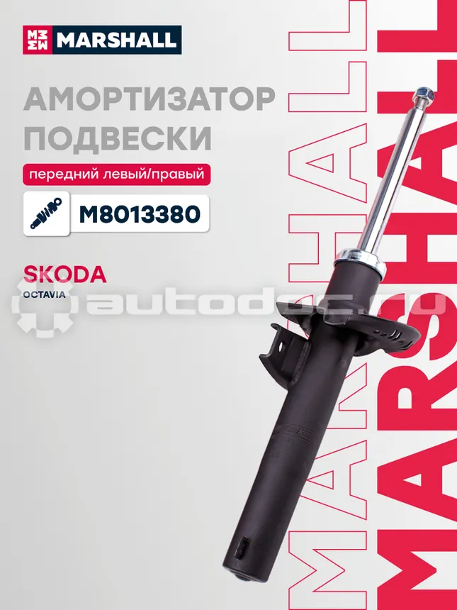 Амортизатор подвески