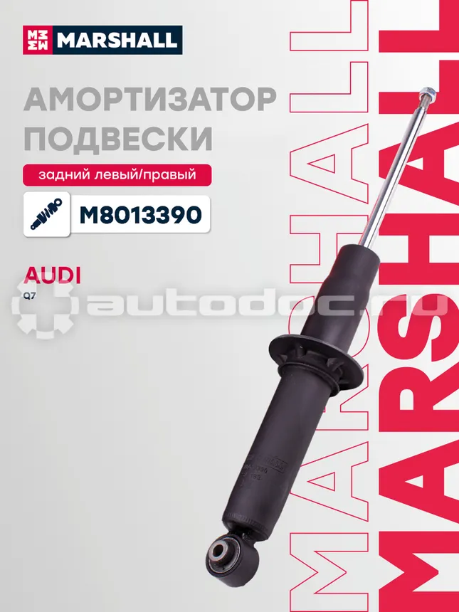 Амортизатор подвески
