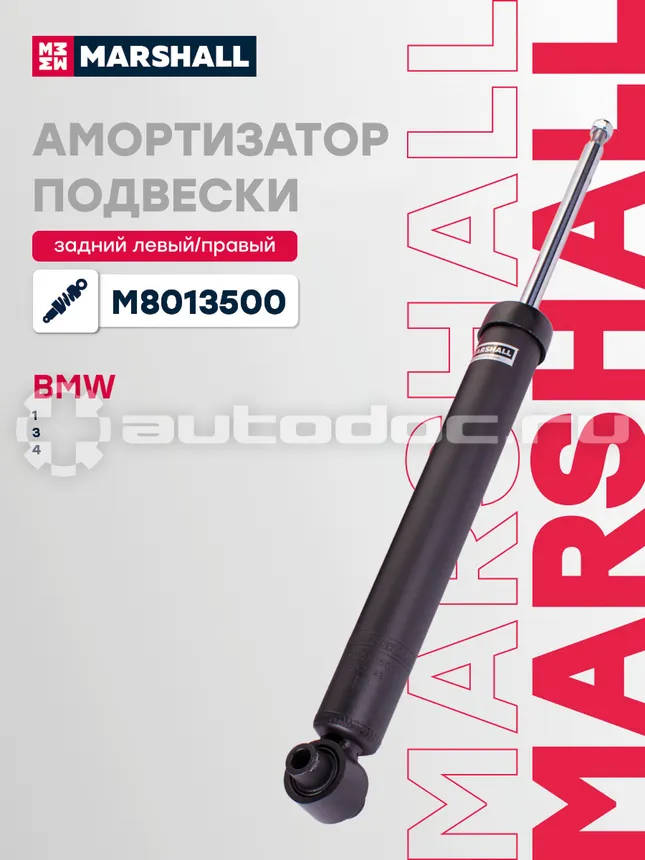 Амортизатор подвески