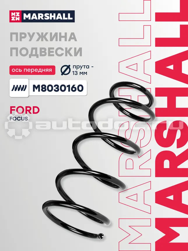 Пружина подвески
