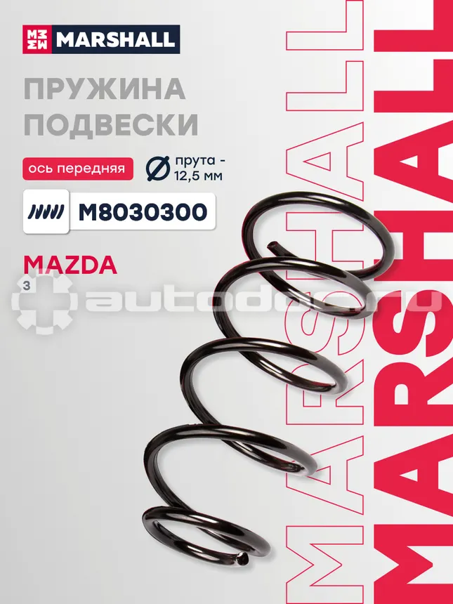 Пружина подвески
